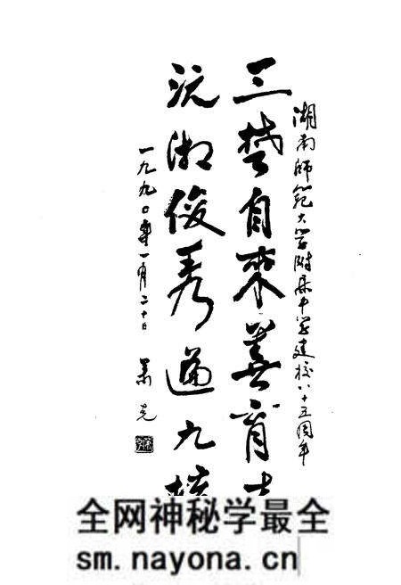 《湖南师大附中校史(1905-1990)》.pdf电子版_湖南省志预览图4 《湖南师大附中校史(1905-1990)》.pdf电子版_湖南省志预览图4