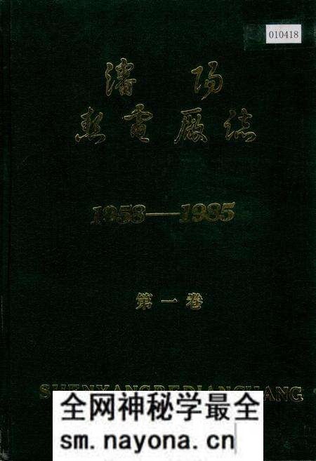 《沈阳热电厂志 第一卷》.pdf电子版_辽宁省志预览图 《沈阳热电厂志 第一卷》.pdf电子版_辽宁省志预览图