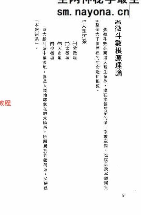 紫微斗数统宗.pdf 张云盛着  370页