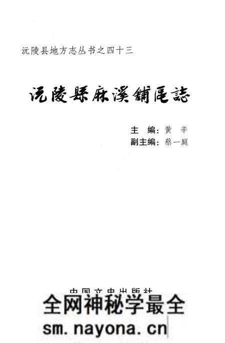 《沅陵县麻溪铺区志》.pdf电子版_湖南省志预览图2 《沅陵县麻溪铺区志》.pdf电子版_湖南省志预览图2