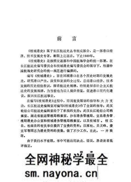 《枝城港史》.pdf电子版_湖北省志预览图4 《枝城港史》.pdf电子版_湖北省志预览图4