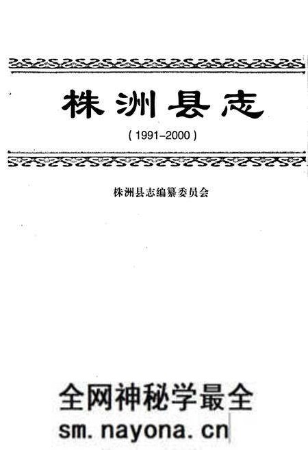 《株洲县志》.pdf电子版_湖南省志预览图1