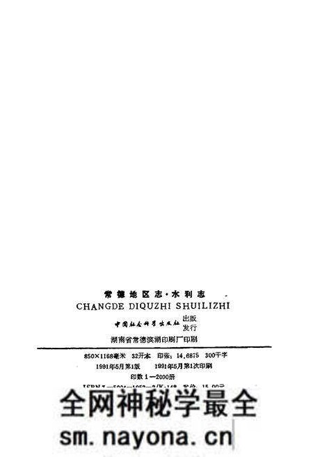 《常德地区志 水利志》.pdf电子版_湖南省志预览图2 《常德地区志 水利志》.pdf电子版_湖南省志预览图2