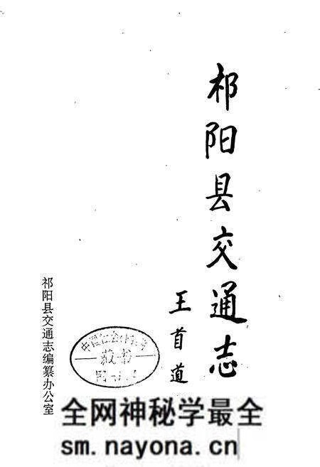 《祁阳县交通志》.pdf电子版_湖南省志预览图2 《祁阳县交通志》.pdf电子版_湖南省志预览图2