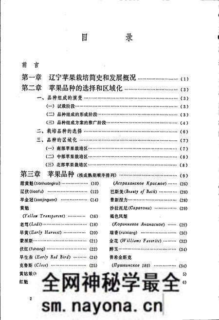 《辽宁苹果品种志》.pdf电子版_辽宁省志预览图5