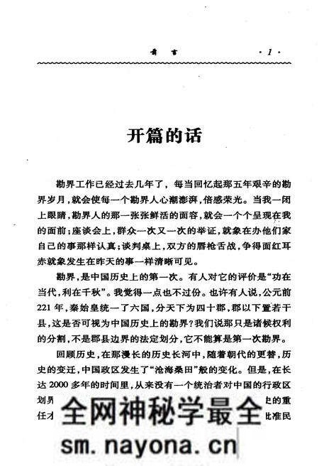 《永州勘界》.pdf电子版_湖南省志预览图4 《永州勘界》.pdf电子版_湖南省志预览图4