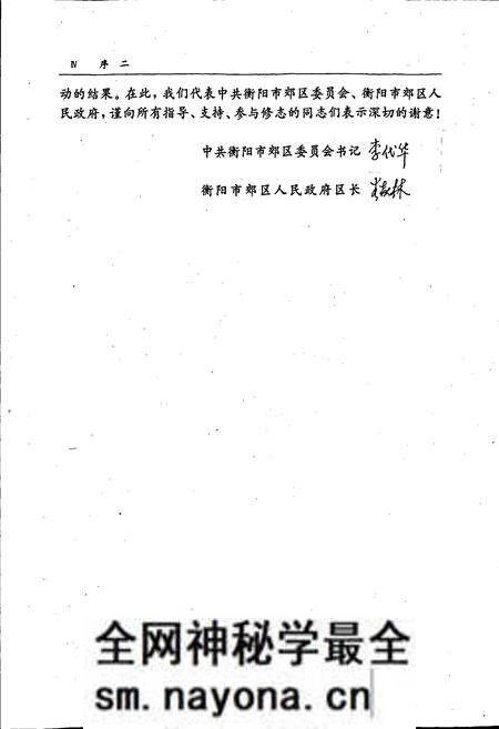 《衡阳市郊区志》.pdf电子版_湖南省志预览图5 《衡阳市郊区志》.pdf电子版_湖南省志预览图5