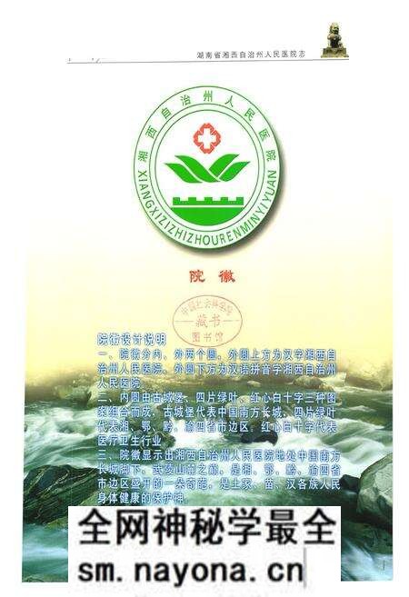 《《湖南省湘西自治州人民医院志(1952-2001)》》.pdf电子版_湖南省志预览图1 《《湖南省湘西自治州人民医院志(1952-2001)》》.pdf电子版_湖南省志预览图1