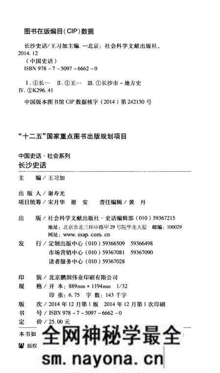 《长沙史话》.pdf电子版_湖南省志预览图2 《长沙史话》.pdf电子版_湖南省志预览图2