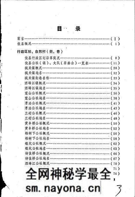 《湖南省攸县地名录》.pdf电子版_湖南省志预览图2 《湖南省攸县地名录》.pdf电子版_湖南省志预览图2