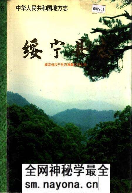 《绥宁县志》.pdf电子版_湖南省志预览图 《绥宁县志》.pdf电子版_湖南省志预览图