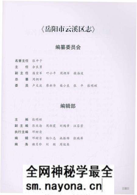 《岳阳市云溪区志》.pdf电子版_湖南省志预览图3