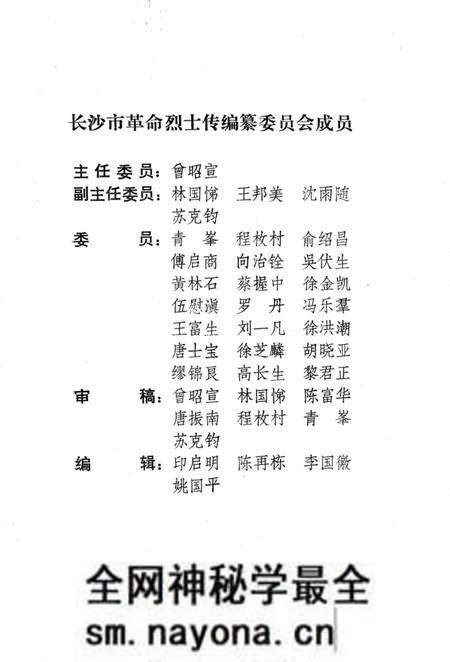 《长沙英列 第五卷》.pdf电子版_湖南省志预览图3