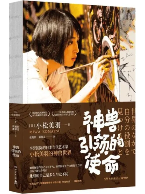 《神兽引领的使命》封面图片