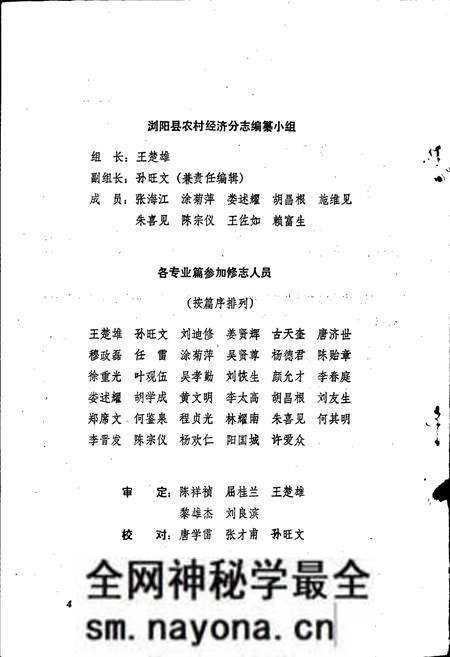 《浏阳县志农村经济分志》.pdf电子版_湖南省志预览图5