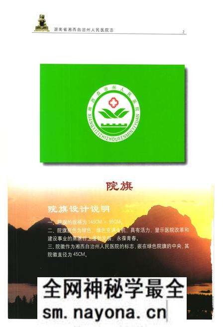 《《湖南省湘西自治州人民医院志(1952-2001)》》.pdf电子版_湖南省志预览图2 《《湖南省湘西自治州人民医院志(1952-2001)》》.pdf电子版_湖南省志预览图2