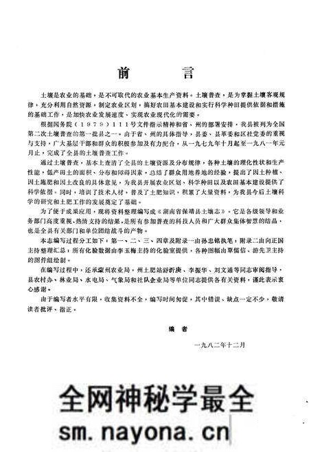 《《湖南省保靖县土壤志》》.pdf电子版_湖南省志预览图2 《《湖南省保靖县土壤志》》.pdf电子版_湖南省志预览图2