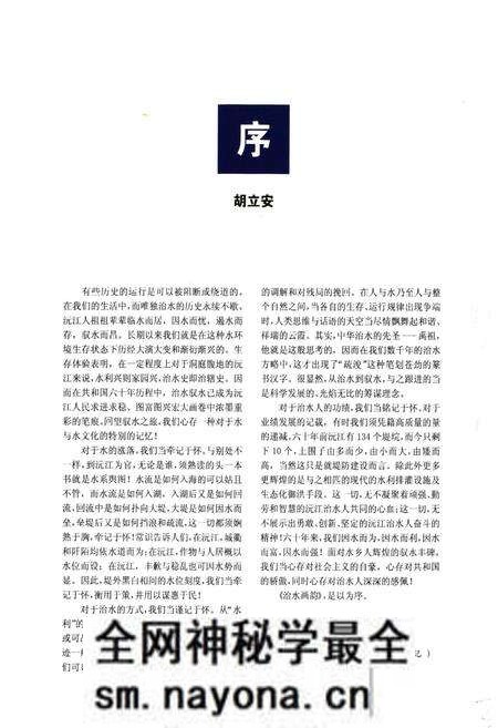 《治水画韵沅江水利六十年图志》.pdf电子版_湖南省志预览图1