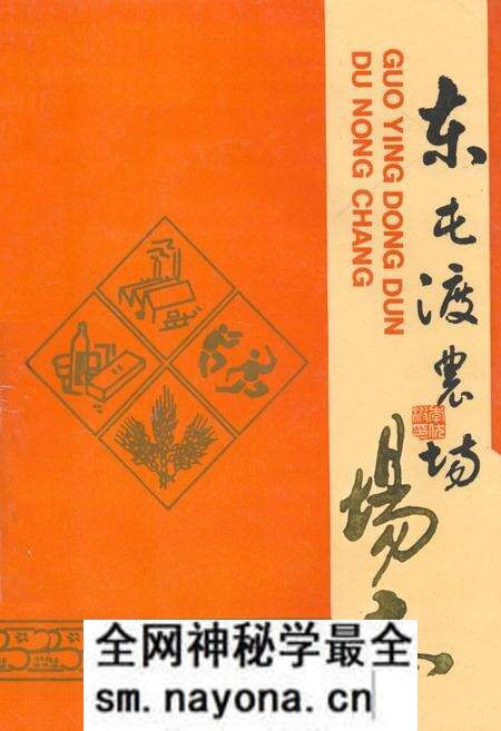 《东屯渡农场场志》.pdf电子版_湖南省志预览图 《东屯渡农场场志》.pdf电子版_湖南省志预览图