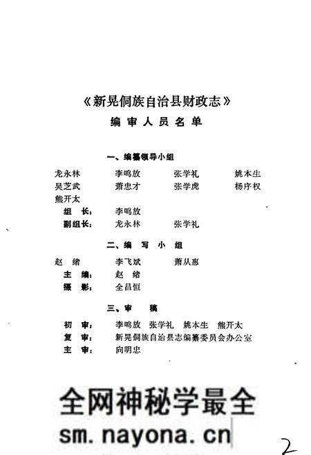 《新晃侗族自治县 财政志》.pdf电子版_湖南省志预览图2 《新晃侗族自治县 财政志》.pdf电子版_湖南省志预览图2