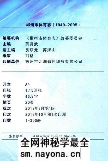 《郴州市体育志 1949-2005》.pdf电子版_湖南省志预览图3 《郴州市体育志 1949-2005》.pdf电子版_湖南省志预览图3