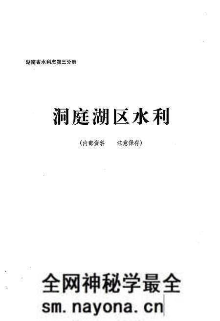 《湖南省水利志 第三分册》.pdf电子版_湖南省志预览图1 《湖南省水利志 第三分册》.pdf电子版_湖南省志预览图1