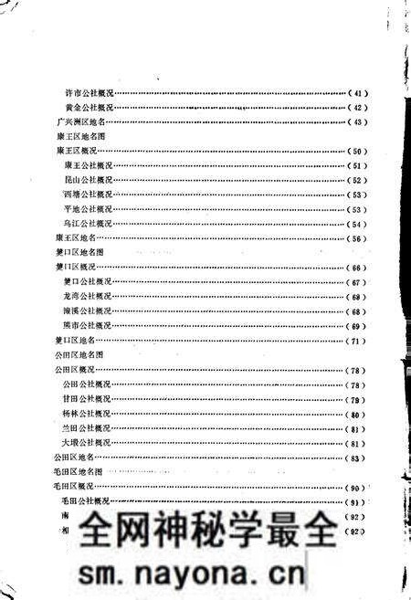 《湖南省岳阳市地名录》.pdf电子版_湖南省志预览图5