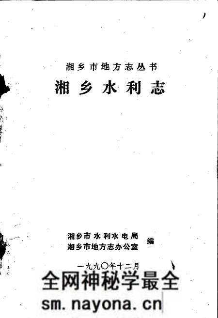 《湘乡水利志》.pdf电子版_湖南省志预览图1 《湘乡水利志》.pdf电子版_湖南省志预览图1
