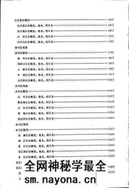 《湖南省江华瑶族自治县地名录》.pdf电子版_湖南省志预览图5 《湖南省江华瑶族自治县地名录》.pdf电子版_湖南省志预览图5
