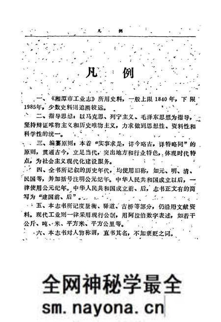 《湘潭市工业志》.pdf电子版_湖南省志预览图4 《湘潭市工业志》.pdf电子版_湖南省志预览图4