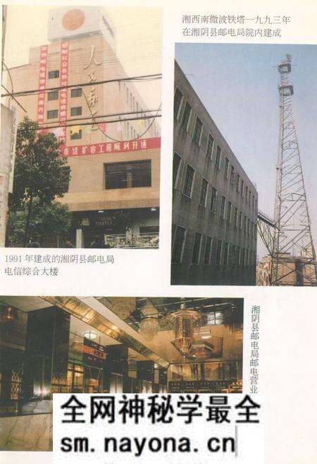 《《湘阴县邮电志》》.pdf电子版_湖南省志预览图5 《《湘阴县邮电志》》.pdf电子版_湖南省志预览图5