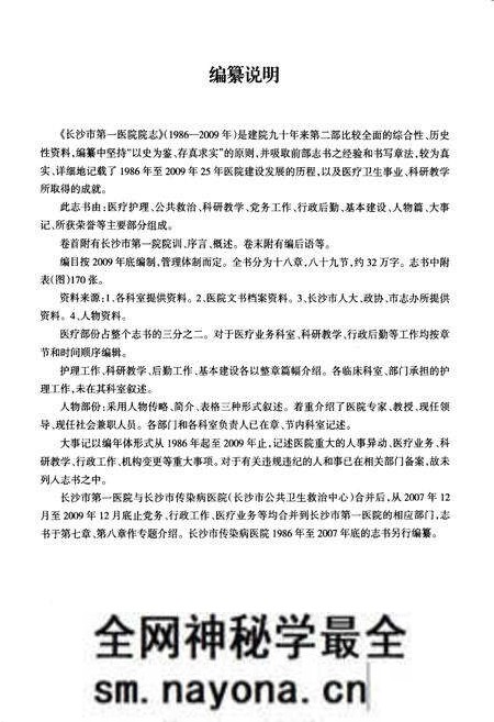 《长沙市第一医院院志(1986-2009)》.pdf电子版_湖南省志预览图3 《长沙市第一医院院志(1986-2009)》.pdf电子版_湖南省志预览图3