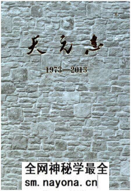 《天元志1973-2013》.pdf电子版_湖南省志预览图 《天元志1973-2013》.pdf电子版_湖南省志预览图