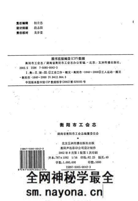 《衡阳市工会志》.pdf电子版_湖南省志预览图5 《衡阳市工会志》.pdf电子版_湖南省志预览图5