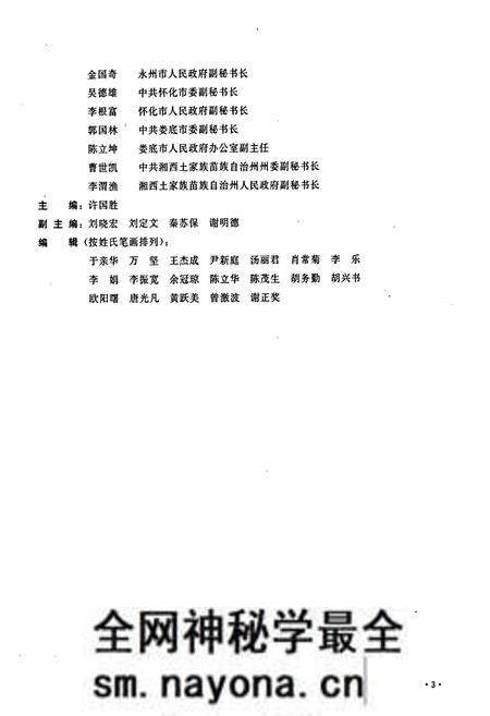《湖南省 机关事务志》.pdf电子版_湖南省志预览图4