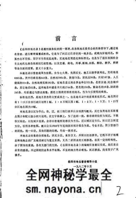 《湖南省岳阳市地名录》.pdf电子版_湖南省志预览图3