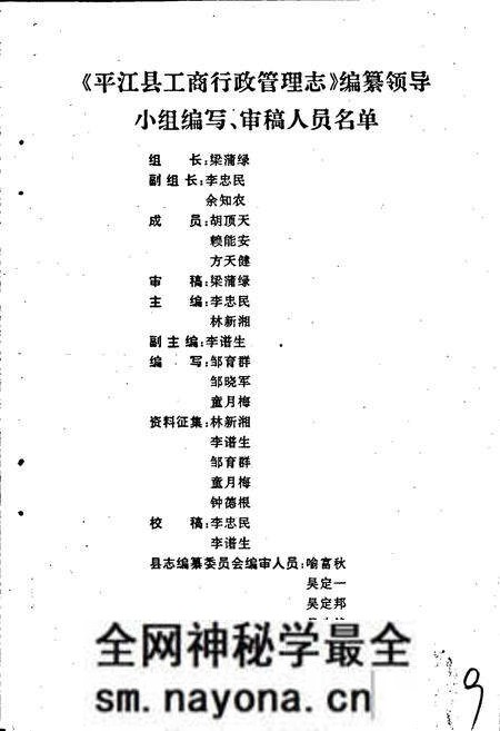 《平江县工商行政管理志》.pdf电子版_湖南省志预览图5 《平江县工商行政管理志》.pdf电子版_湖南省志预览图5