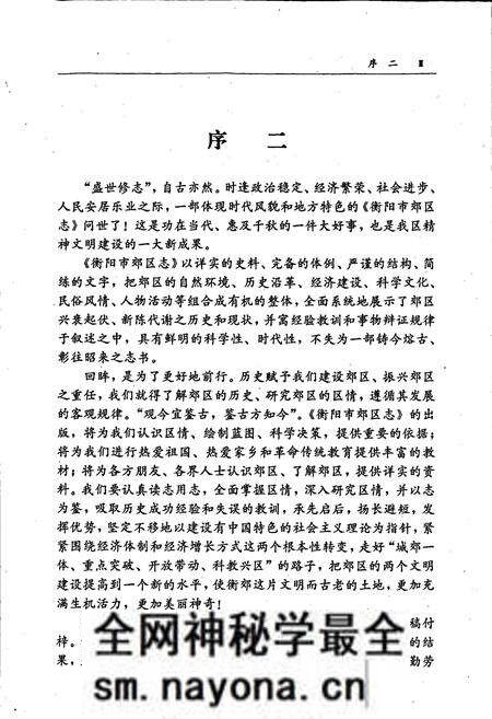 《衡阳市郊区志》.pdf电子版_湖南省志预览图4 《衡阳市郊区志》.pdf电子版_湖南省志预览图4