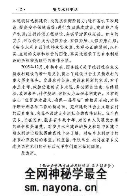 《安乡水利史话》.pdf电子版_湖南省志预览图5 《安乡水利史话》.pdf电子版_湖南省志预览图5