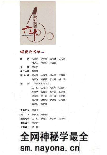 《黄石民盟六十年(1950年8月-2010年8月)》.pdf电子版_湖北省志预览图2