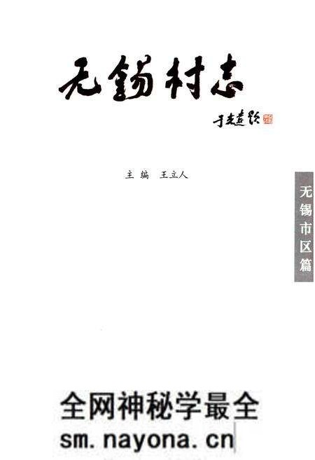 《无锡村志》.pdf电子版_江苏省志预览图1