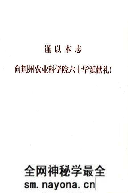 《荆州农业科学院志》.pdf电子版_湖北省志预览图1