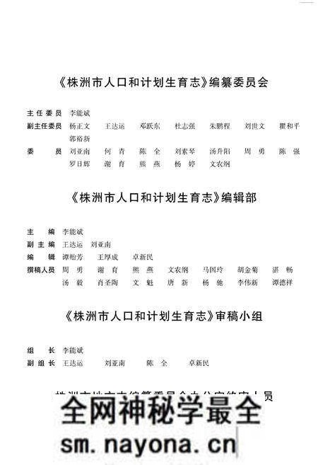 《株洲市人口和计划生育志》.pdf电子版_湖南省志预览图2