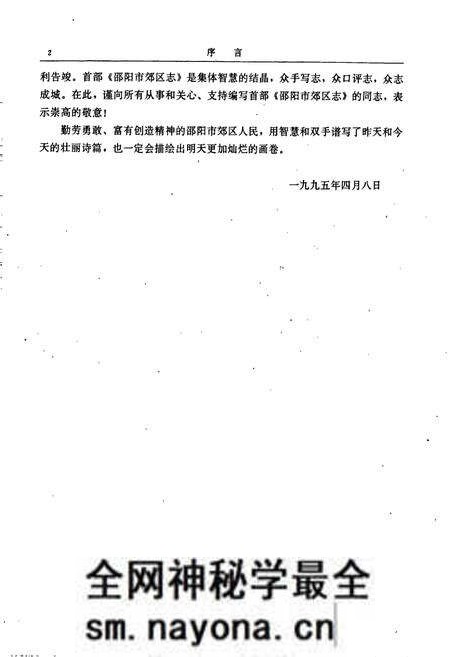 《邵阳市郊区志》.pdf电子版_湖南省志预览图5