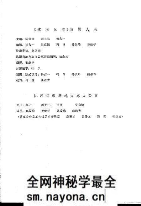 《沈河区志》.pdf电子版_辽宁省志预览图4