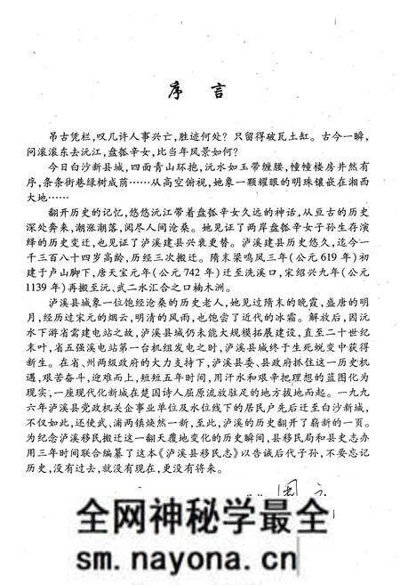《泸溪县移民志》.pdf电子版_湖南省志预览图4 《泸溪县移民志》.pdf电子版_湖南省志预览图4
