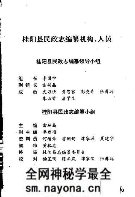 《桂阳县民政志》.pdf电子版_湖南省志预览图3 《桂阳县民政志》.pdf电子版_湖南省志预览图3