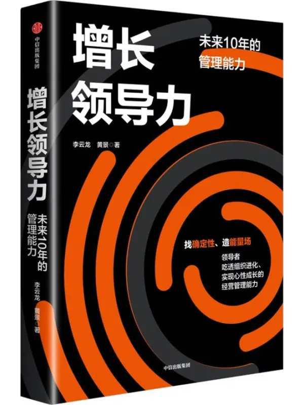 《增长领导力》封面图片