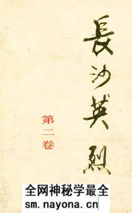 《长沙英列 第二卷》.pdf电子版_湖南省志预览图