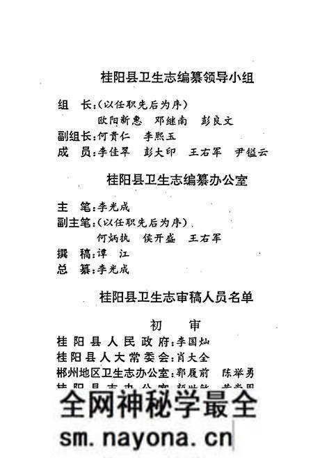《桂阳县卫生志》.pdf电子版_湖南省志预览图4 《桂阳县卫生志》.pdf电子版_湖南省志预览图4